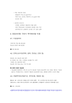 [사업계획서]미팅사이트에 대한 사업계획서(교내대회에서 입선)-7