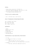 [사업계획서]미팅사이트에 대한 사업계획서(교내대회에서 입선)-9