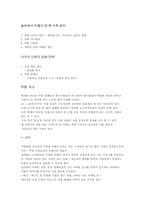 [사업계획서]미팅사이트에 대한 사업계획서(교내대회에서 입선)-10