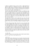 [민주주의론, 민주주의, 사회]민주주의의 기본가치-5