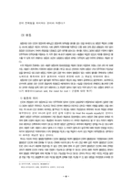 [민주주의론, 민주주의, 사회]민주주의의 기본가치-8