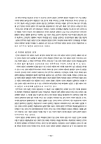 [민주주의론, 민주주의, 사회]민주주의의 기본가치-15