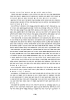 [민주주의론, 민주주의, 사회]민주주의의 기본가치-16