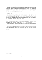 [민주주의론, 민주주의, 사회]민주주의의 기본가치-18