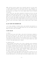 [무역정책론]GATT의 분류에의한 비관세장벽-4