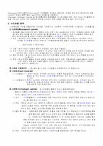 [환경공학(유해폐기물)]유해폐기물(시안화물)의 특성-2