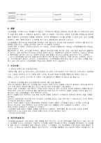 [환경공학(유해폐기물)]유해폐기물(시안화물)의 특성-7