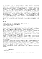[환경공학(유해폐기물)]유해폐기물(시안화물)의 특성-8