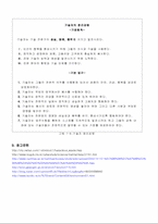 [환경공학(유해폐기물)]유해폐기물(시안화물)의 특성-11