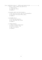 [행정개혁]미국의 행정개혁-4