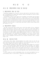 [행정개혁]미국의 행정개혁-5