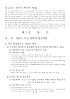 [행정개혁]미국의 행정개혁-6