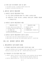 [행정개혁]미국의 행정개혁-8