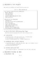 [행정개혁]미국의 행정개혁-9