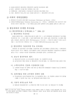 [행정개혁]미국의 행정개혁-10