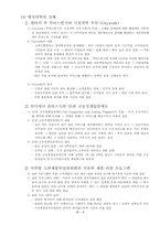 [행정개혁]미국의 행정개혁-12