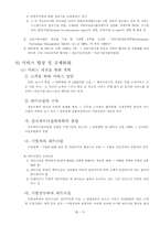 [행정개혁]미국의 행정개혁-15
