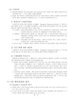 [행정개혁]미국의 행정개혁-16