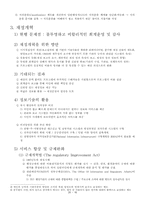 [행정개혁]미국의 행정개혁-20