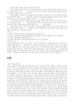 [구비문학론]구비문학개론(신화,전설,민담,민요)-7