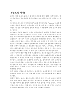[체육, 골프]골프의어원과 한국,서양골프의 역사-1