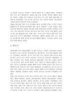 [체육, 골프]골프의어원과 한국,서양골프의 역사-9