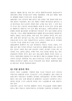 [체육, 골프]골프의어원과 한국,서양골프의 역사-10