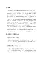 [재무관리]대구지역 제조기업의 재무비율분석-2