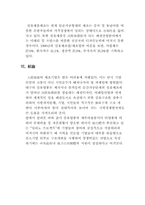 [재무관리]대구지역 제조기업의 재무비율분석-12