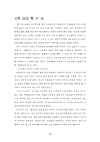 [졸업][연봉제] 연봉제 실시의 문제점과 과제의 개선방안-16