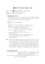 [교육과정과 평가]-교육과정과 평가 1차 과정- 대학교 국어국문학과 학술답사 계획안-2