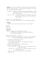 [교육과정과 평가]-교육과정과 평가 1차 과정- 대학교 국어국문학과 학술답사 계획안-4