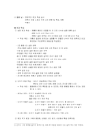 [교육과정과 평가]-교육과정과 평가 1차 과정- 대학교 국어국문학과 학술답사 계획안-5