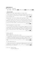 [교육과정과 평가]-교육과정과 평가 1차 과정- 대학교 국어국문학과 학술답사 계획안-10