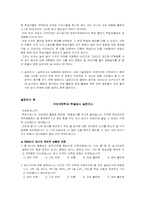 [교육과정과 평가]-교육과정과 평가 1차 과정- 대학교 국어국문학과 학술답사 계획안-12