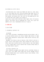 [인터넷과 마케팅]네오위즈(sayclub) 마케팅 전략-7