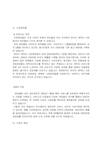 [인터넷과 마케팅]네오위즈(sayclub) 마케팅 전략-8