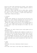 [인터넷과 마케팅]네오위즈(sayclub) 마케팅 전략-10