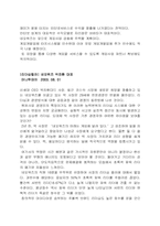 [인터넷과 마케팅]네오위즈(sayclub) 마케팅 전략-17