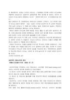 [인터넷과 마케팅]네오위즈(sayclub) 마케팅 전략-18