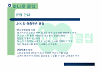 [유통과 마케팅]농협 유통 성공전략-6