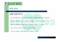 [유통과 마케팅]농협 유통 성공전략-7