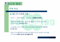 [유통과 마케팅]농협 유통 성공전략-8