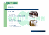 [유통과 마케팅]농협 유통 성공전략-9
