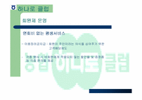[유통과 마케팅]농협 유통 성공전략-10
