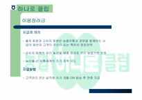 [유통과 마케팅]농협 유통 성공전략-13