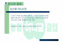 [유통과 마케팅]농협 유통 성공전략-14