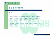 [유통과 마케팅]농협 유통 성공전략-15