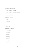 [유통과 마케팅]롯데 유통 “ VAN` 에 대하여-2