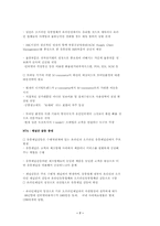 [유통과 마케팅]롯데 유통 “ VAN` 에 대하여-7